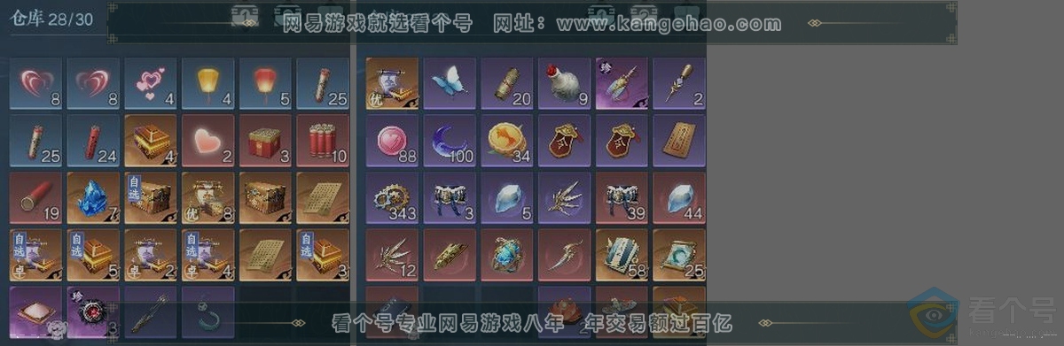NSH313610逆水寒手游账号详情图2