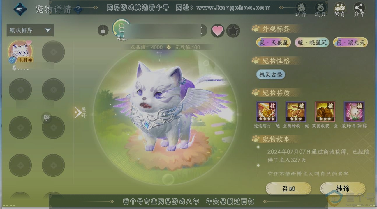 NSH313610逆水寒手游账号详情图14