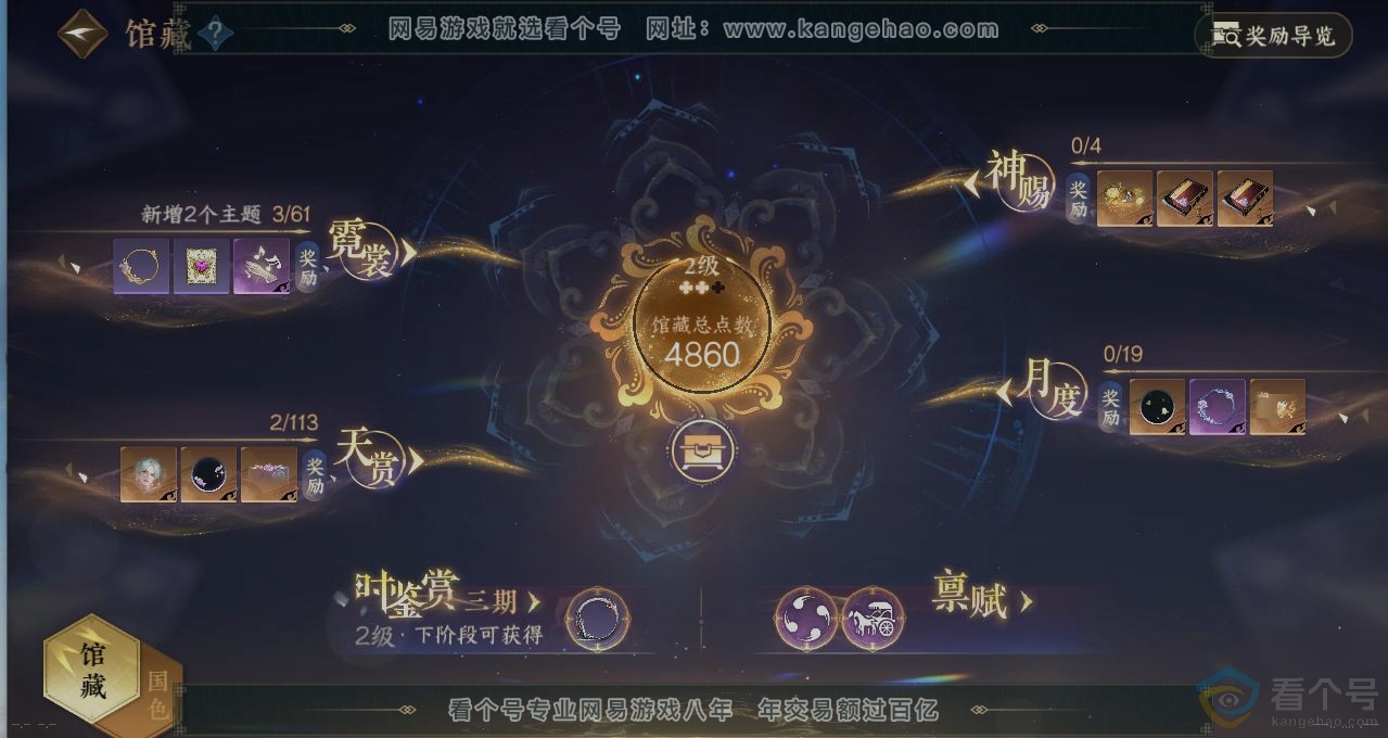 NSH313610逆水寒手游账号详情图6