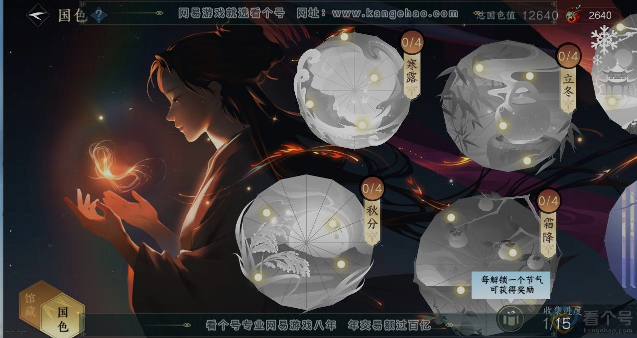 NSH313610逆水寒手游账号详情图7