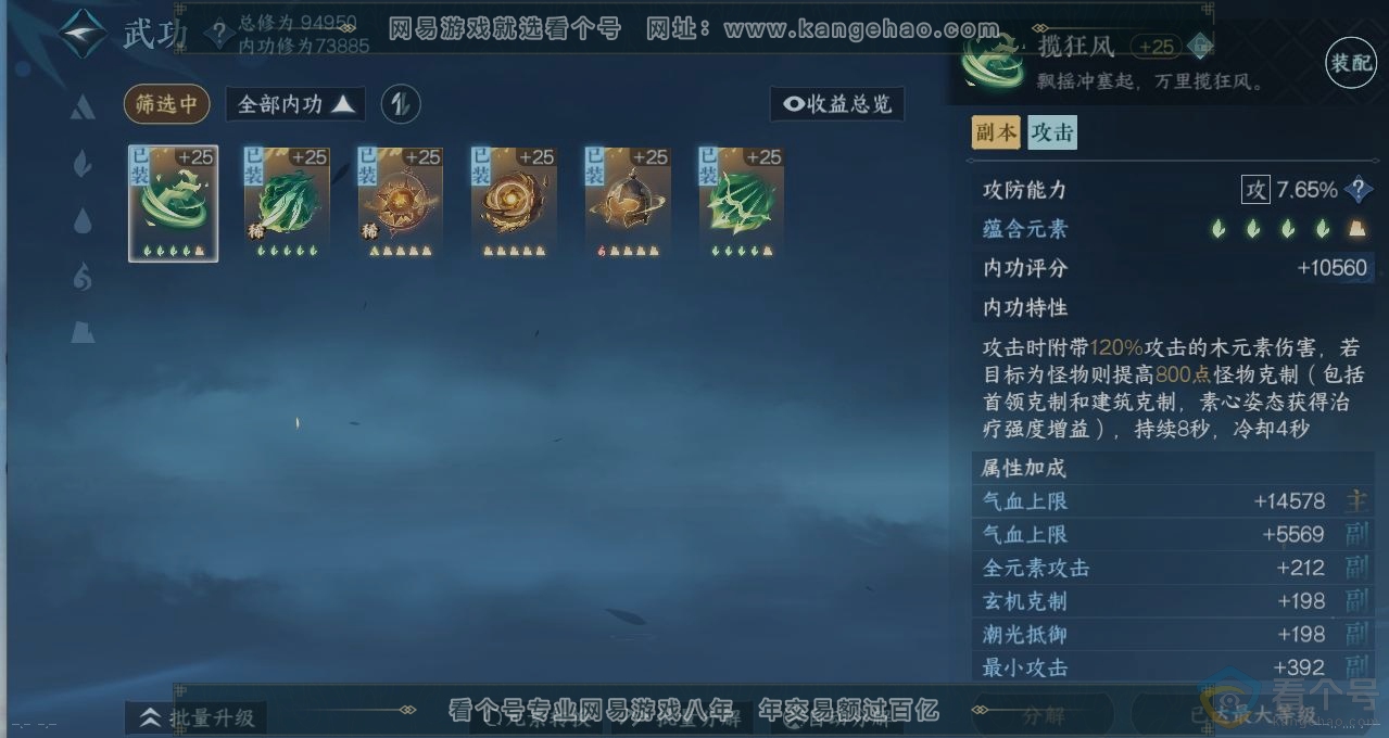 NSH313610逆水寒手游账号详情图1