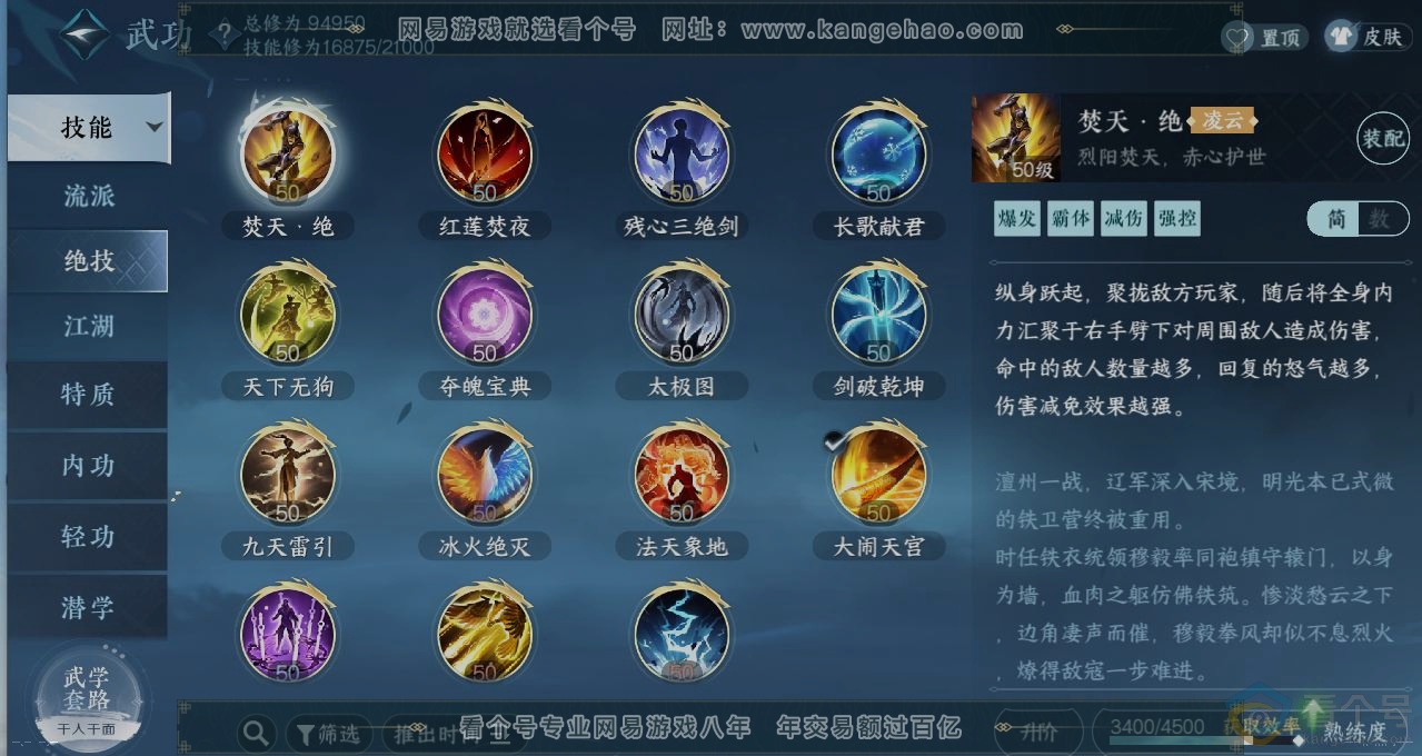 NSH313610逆水寒手游账号详情图11