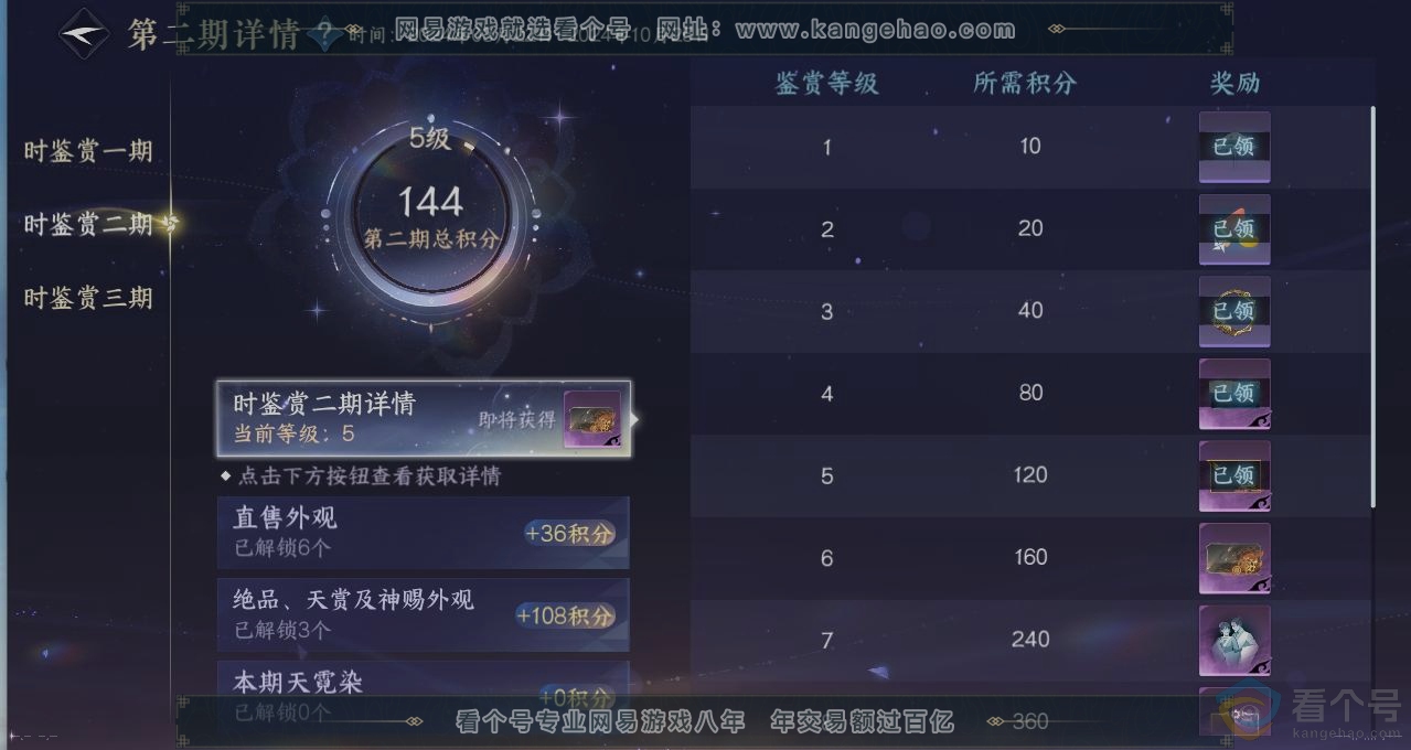 NSH313610逆水寒手游账号详情图20