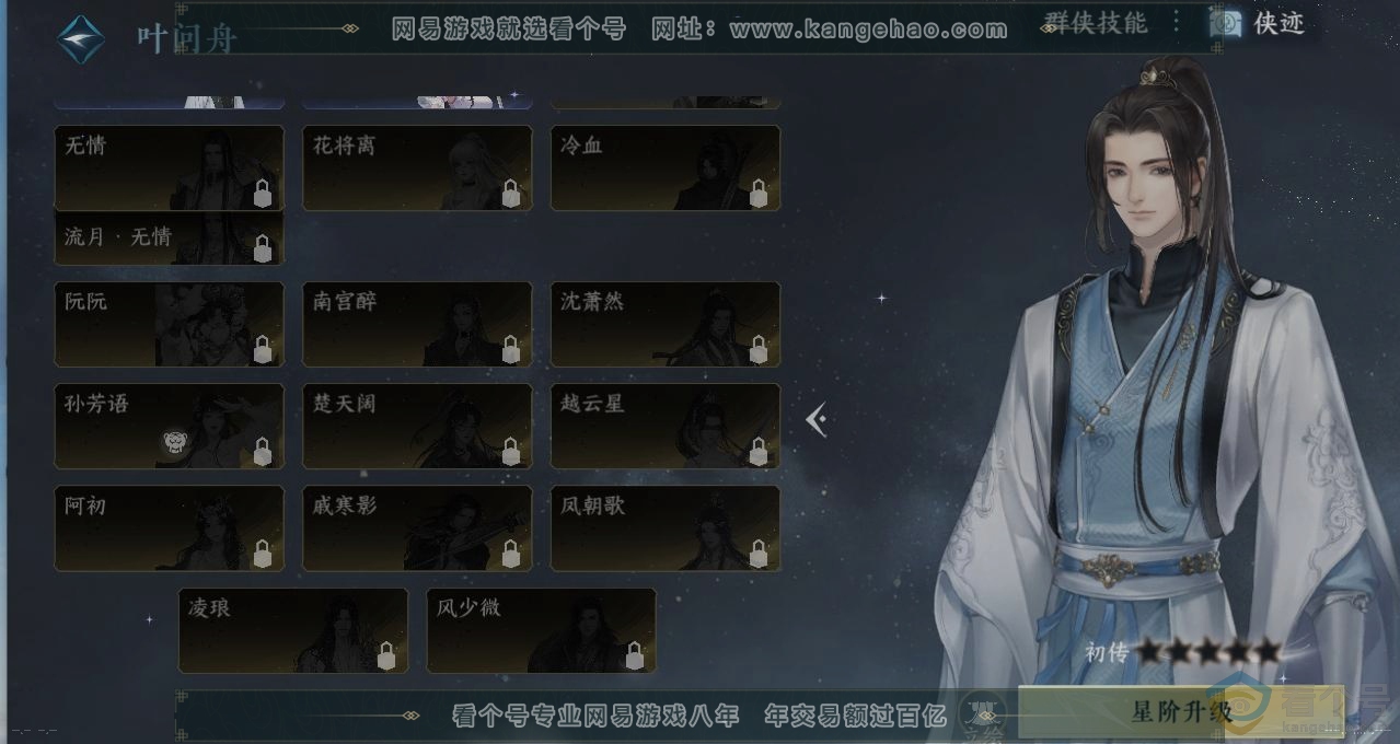 NSH313610逆水寒手游账号详情图18