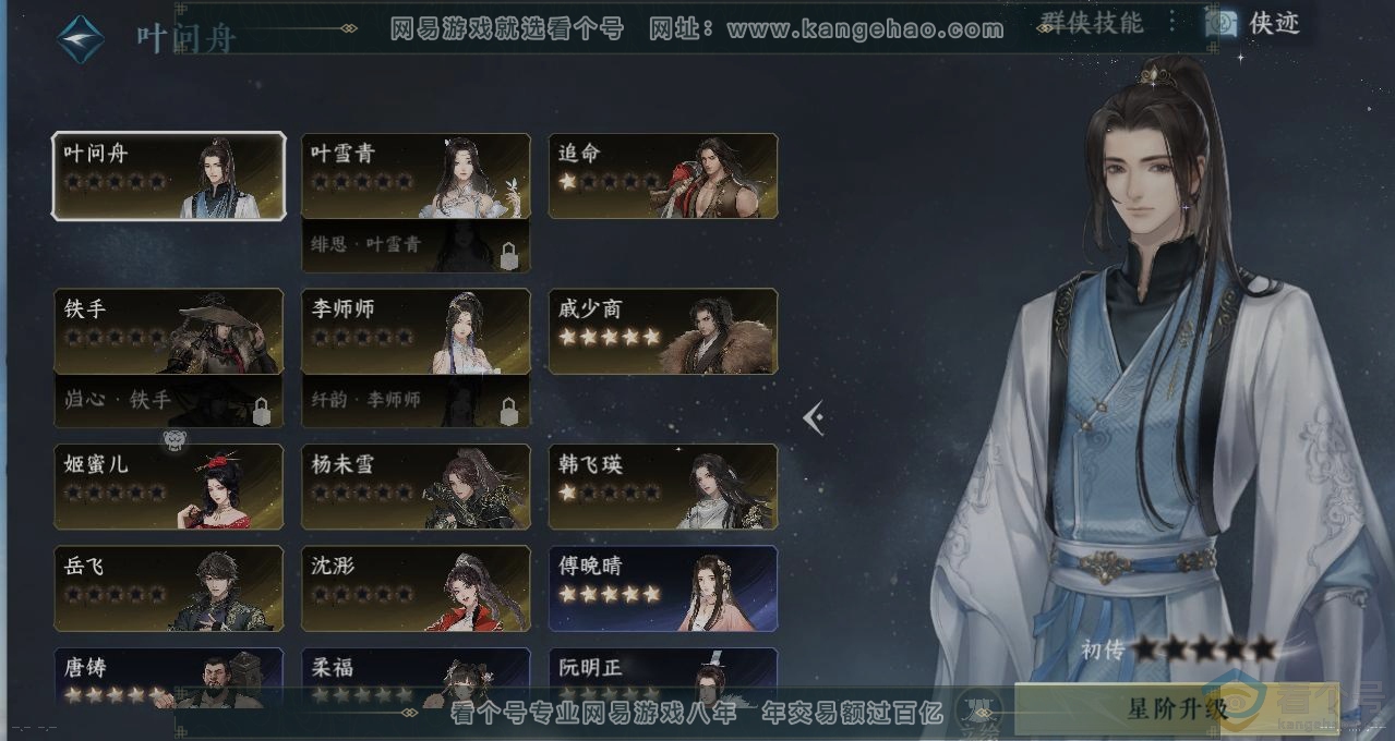 NSH313610逆水寒手游账号详情图17