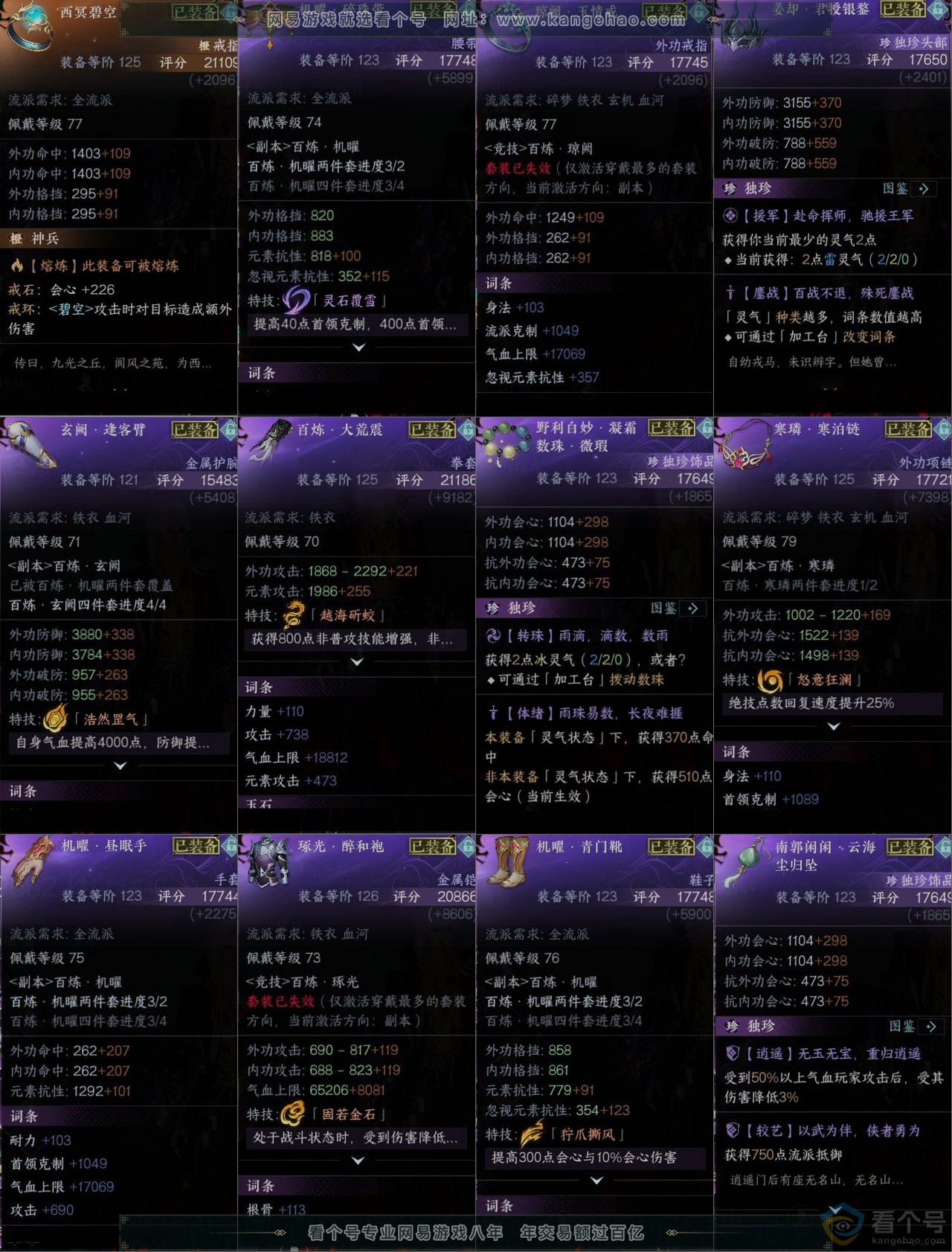 NSH313610逆水寒手游账号详情图10