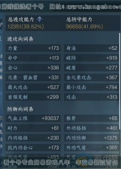NSH313610逆水寒手游账号详情图16