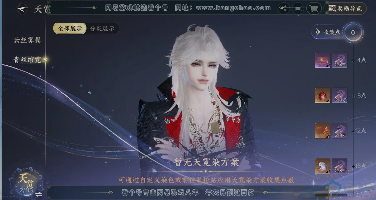 NSH313610逆水寒手游账号详情图31