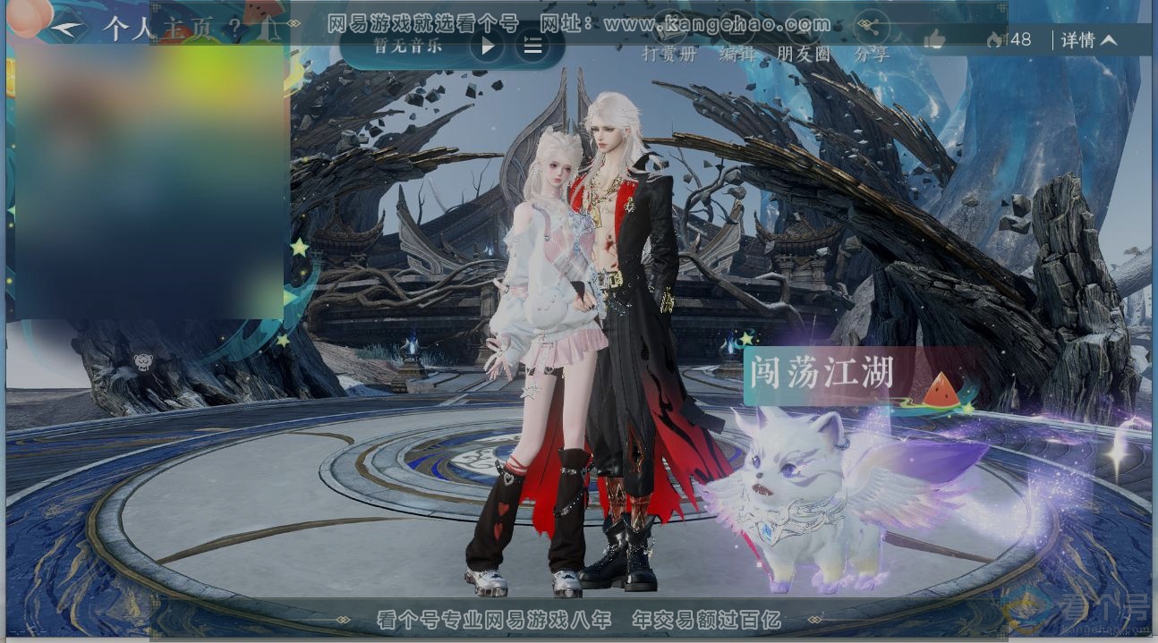 NSH313610逆水寒手游账号详情图29