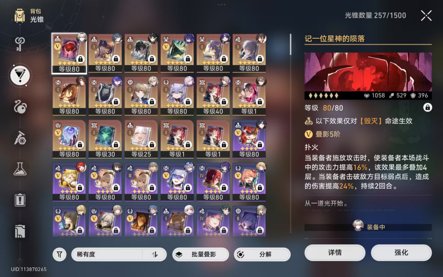 XQ30229星穹铁道账号详情图1 XQ30229星穹铁道账号详情图1