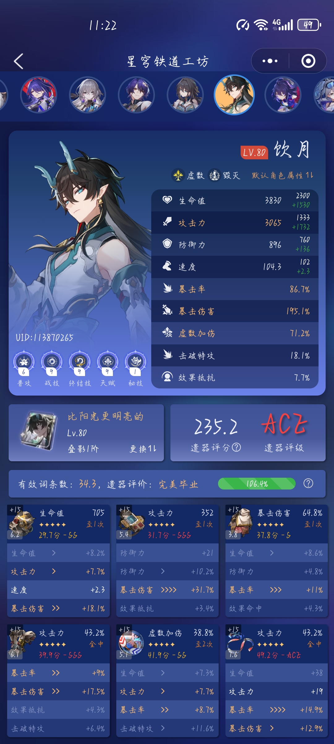 XQ30229星穹铁道账号详情图2 XQ30229星穹铁道账号详情图2