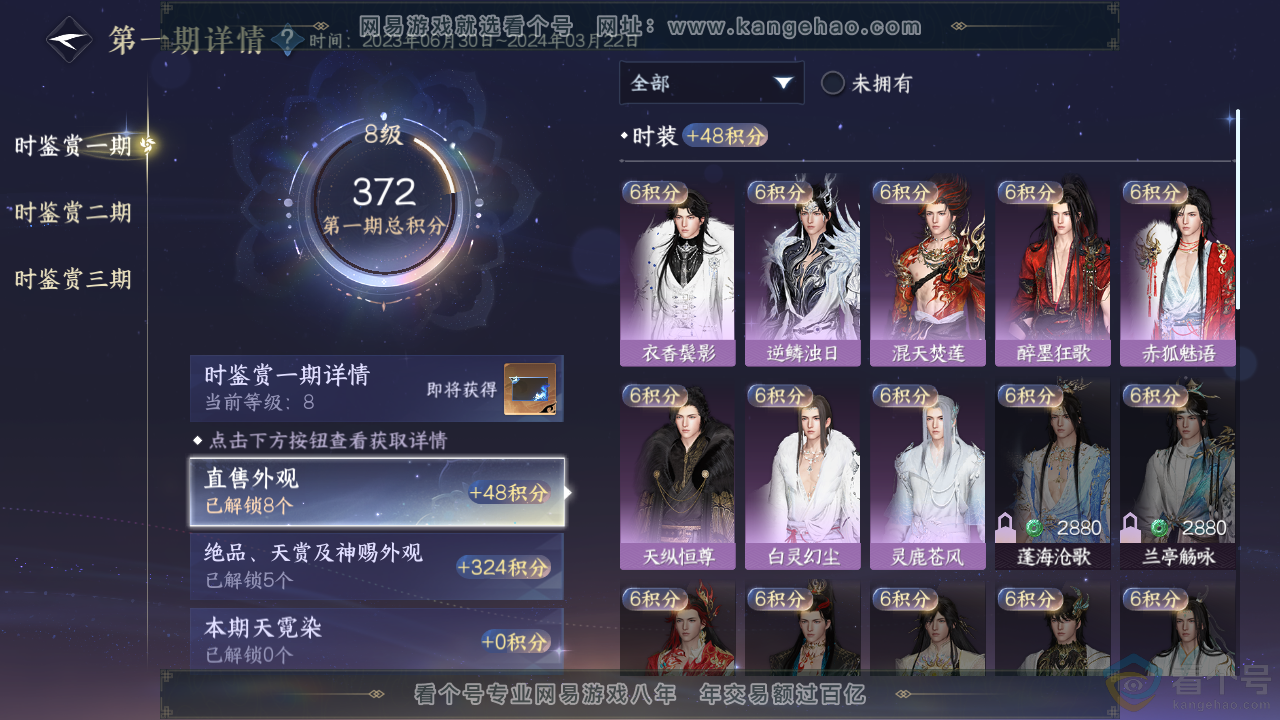 NSH313611逆水寒手游账号详情图13 NSH313611逆水寒手游账号详情图13