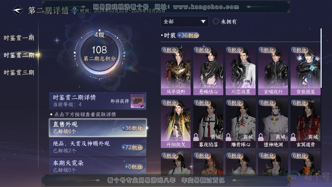 NSH313611逆水寒手游账号详情图14 NSH313611逆水寒手游账号详情图14