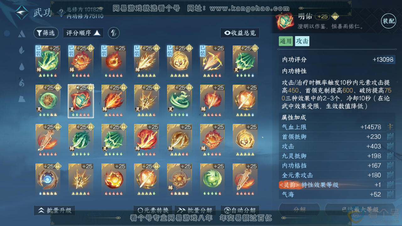 NSH313611逆水寒手游账号详情图26 NSH313611逆水寒手游账号详情图26