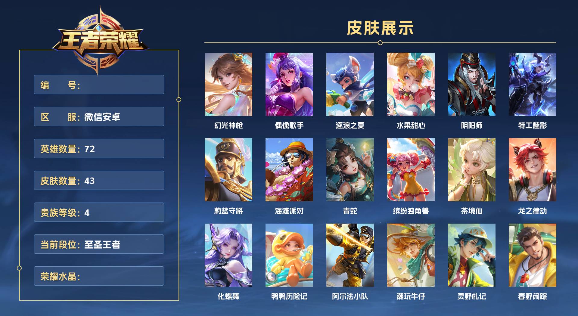 WZ3154117王者荣耀账号详情图1 WZ3154117王者荣耀账号详情图1