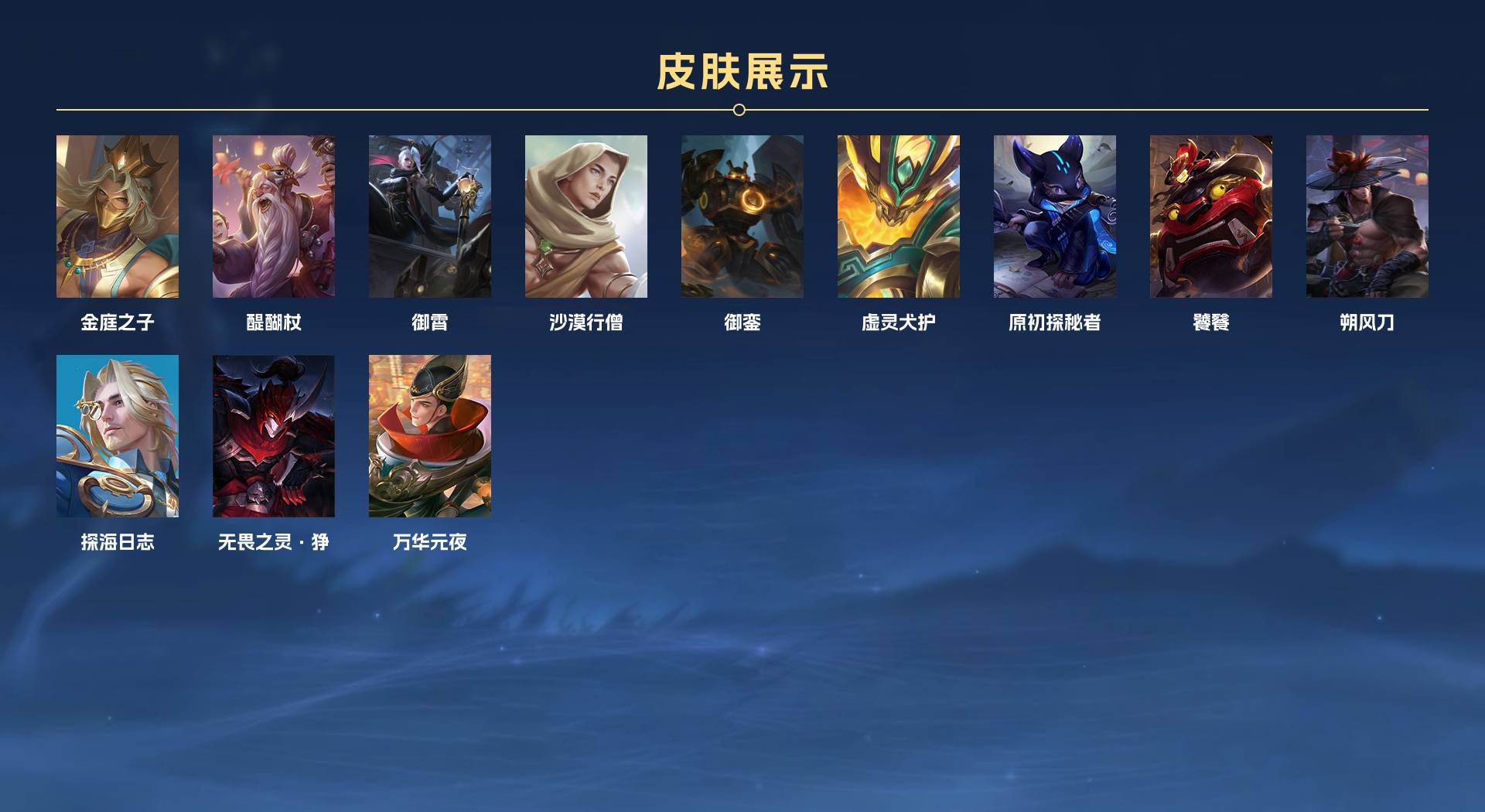WZ3154128王者荣耀账号详情图7 WZ3154128王者荣耀账号详情图7