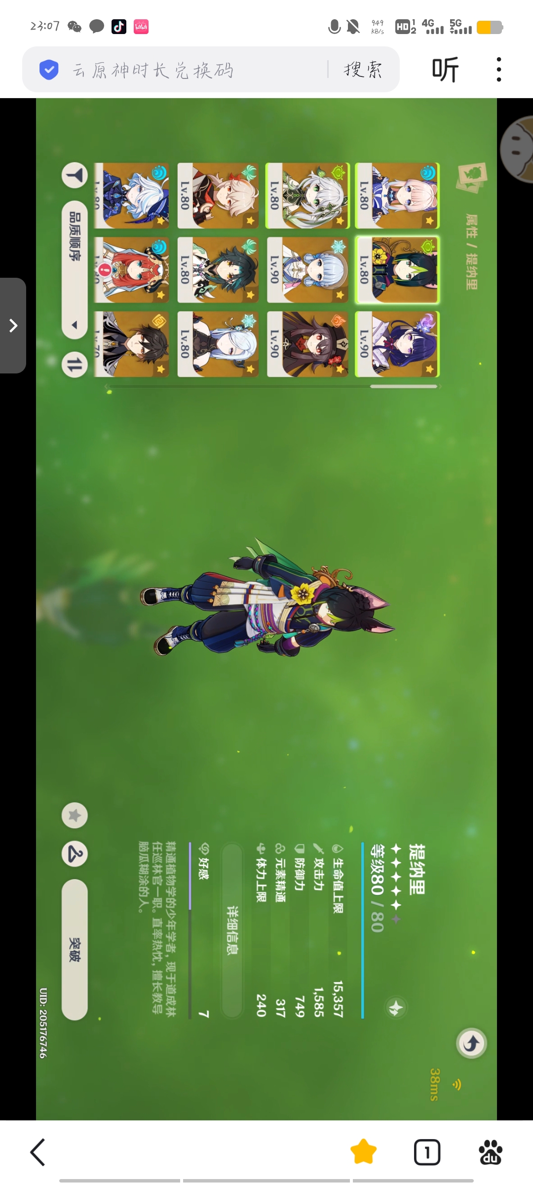 YS33286原神账号详情图9 YS33286原神账号详情图9