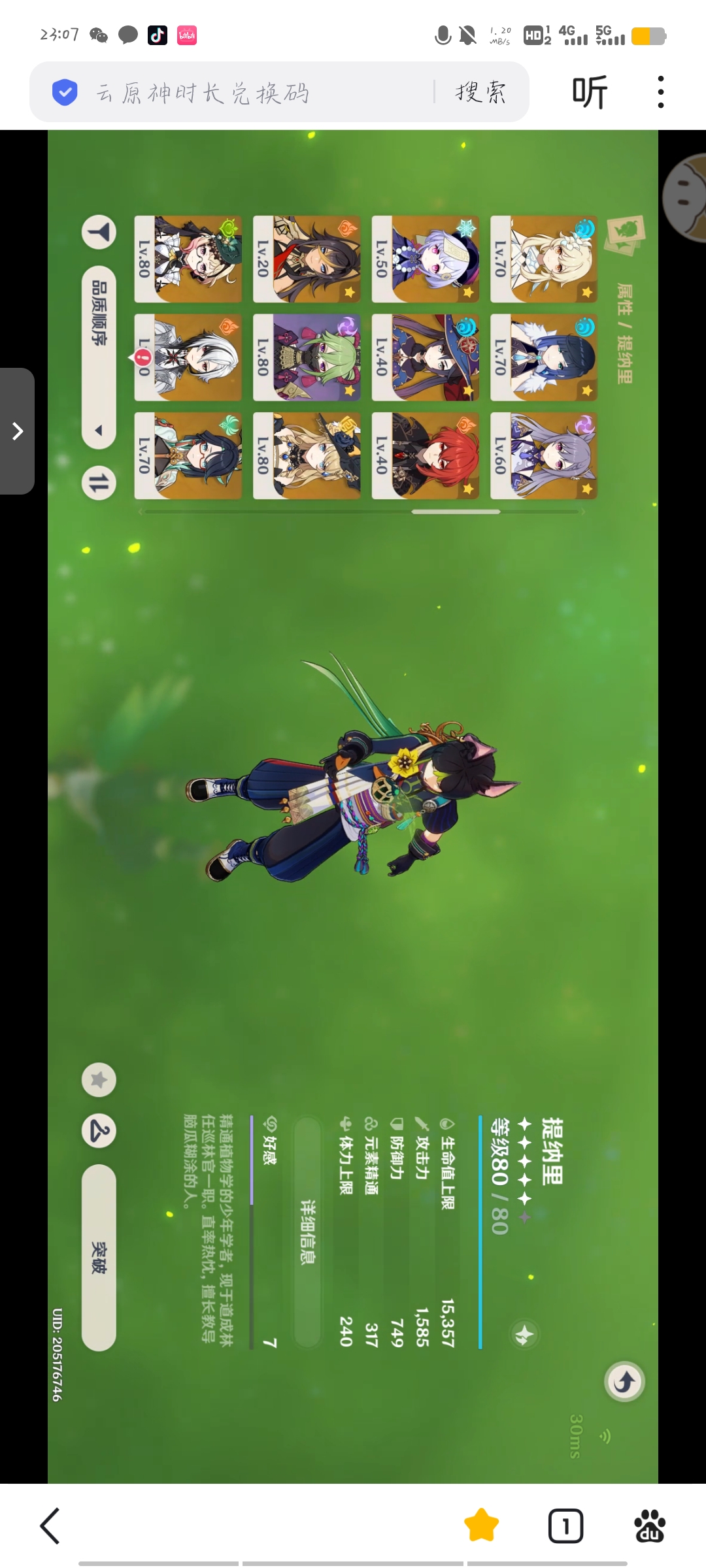 YS33286原神账号详情图8 YS33286原神账号详情图8