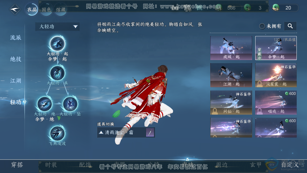 NSH313614逆水寒手游账号详情图8