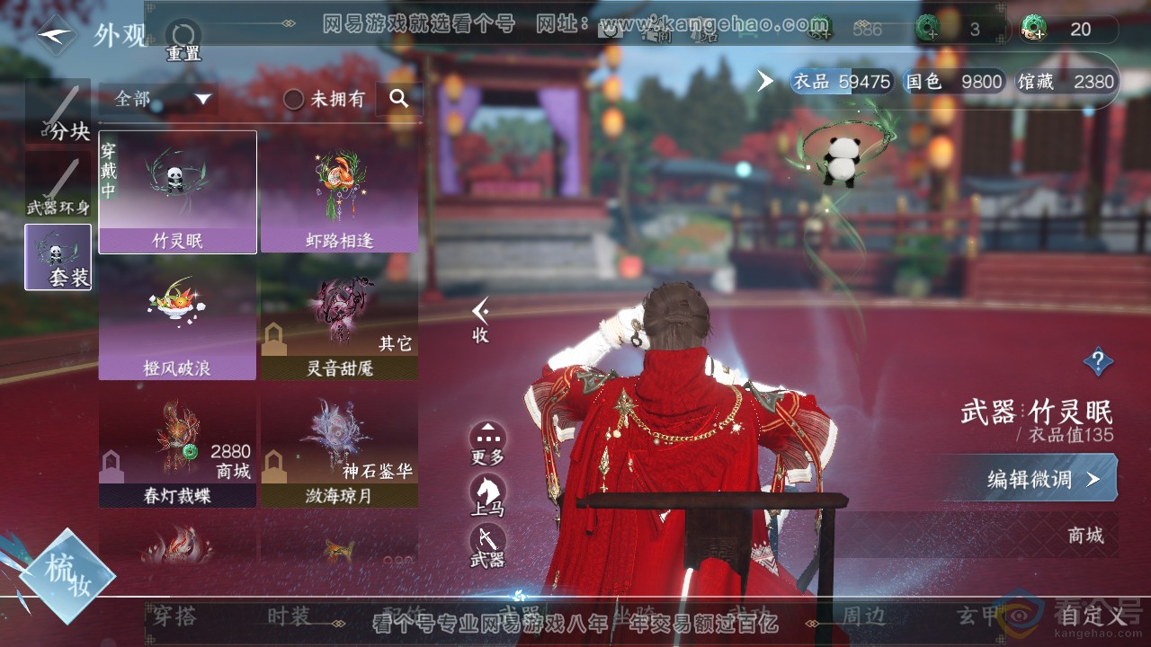 NSH313614逆水寒手游账号详情图6