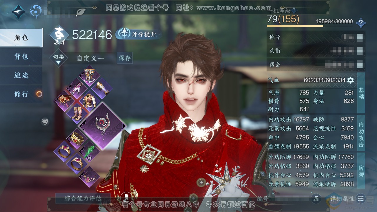 NSH313614逆水寒手游账号详情图1