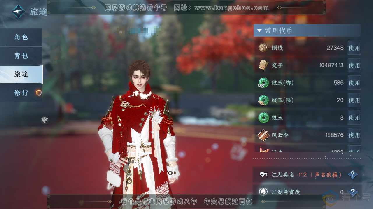 NSH313614逆水寒手游账号详情图4