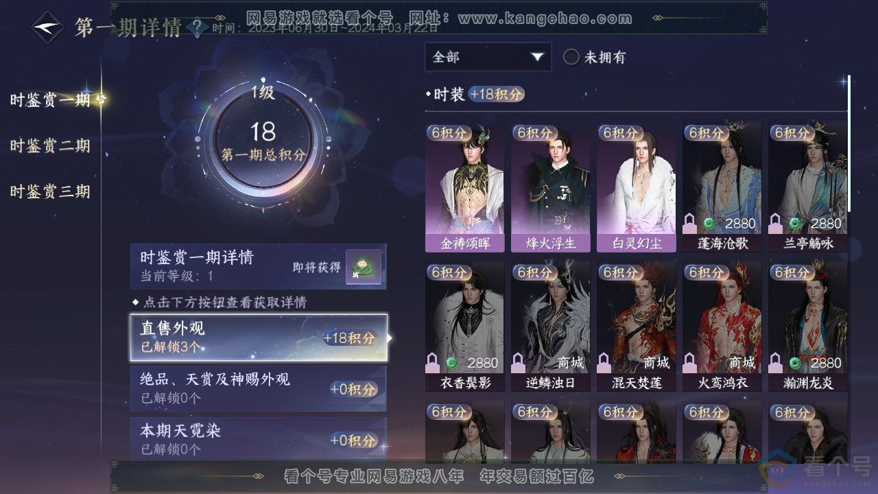NSH313614逆水寒手游账号详情图10