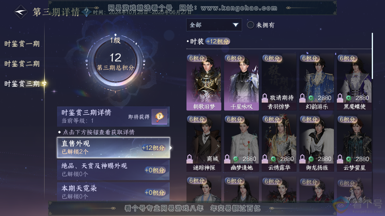 NSH313614逆水寒手游账号详情图12