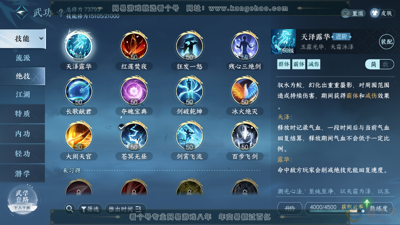 NSH313614逆水寒手游账号详情图13