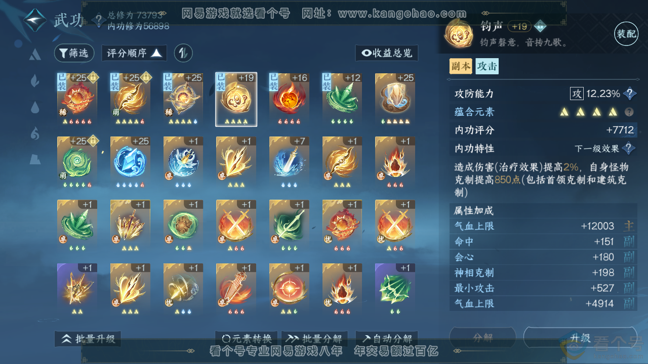 NSH313614逆水寒手游账号详情图17