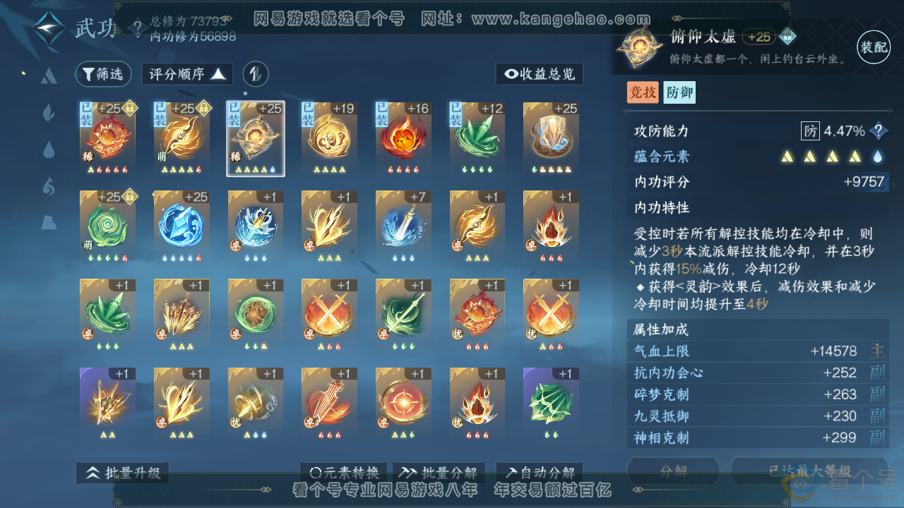 NSH313614逆水寒手游账号详情图16