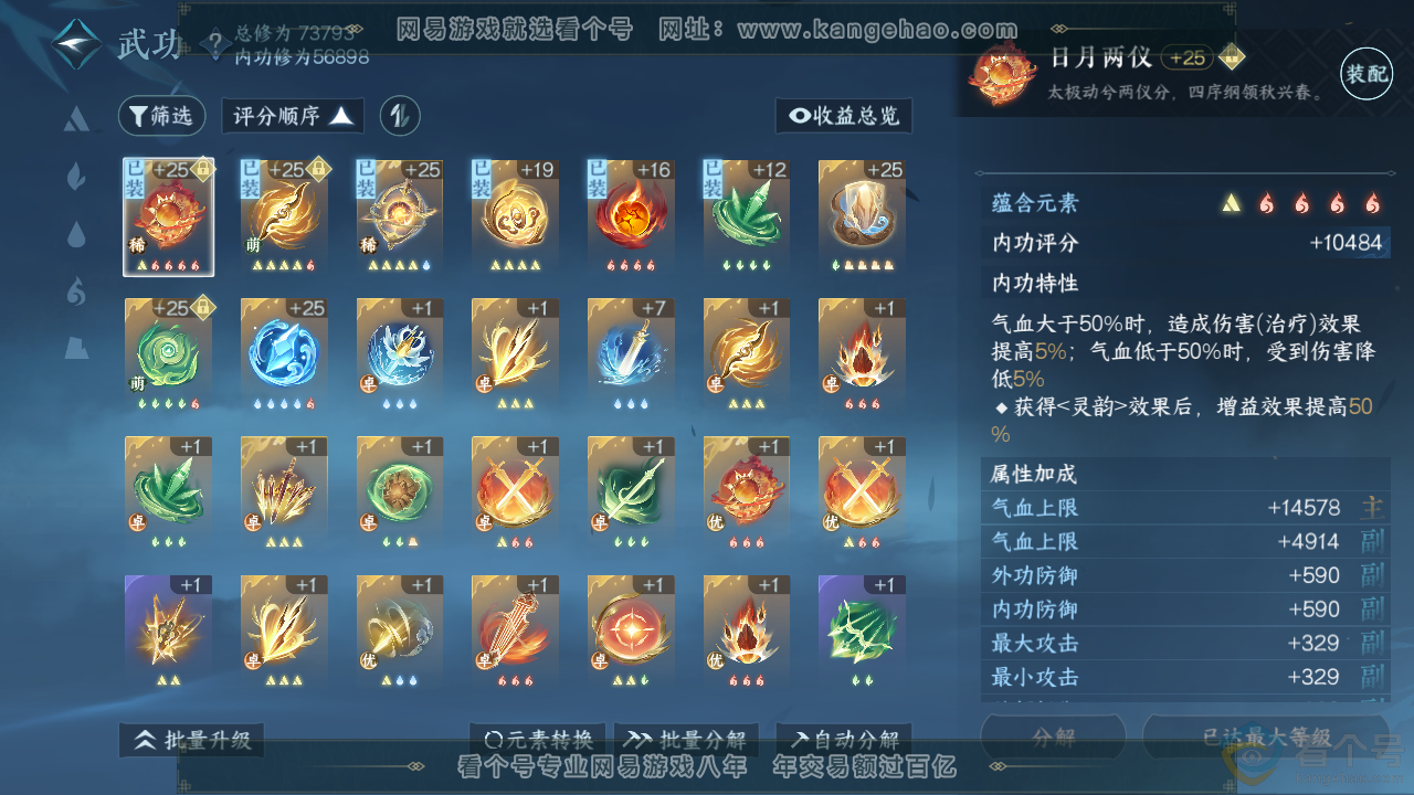 NSH313614逆水寒手游账号详情图14