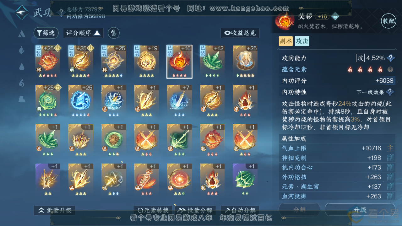 NSH313614逆水寒手游账号详情图18