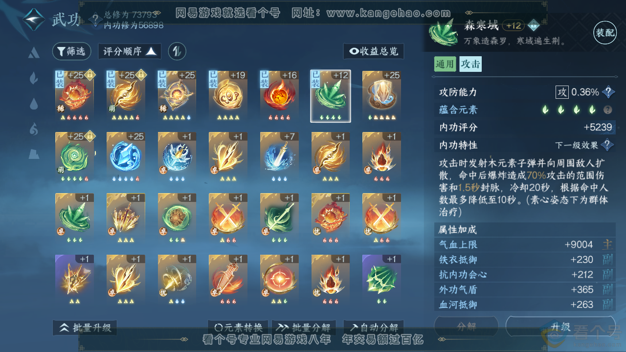 NSH313614逆水寒手游账号详情图19