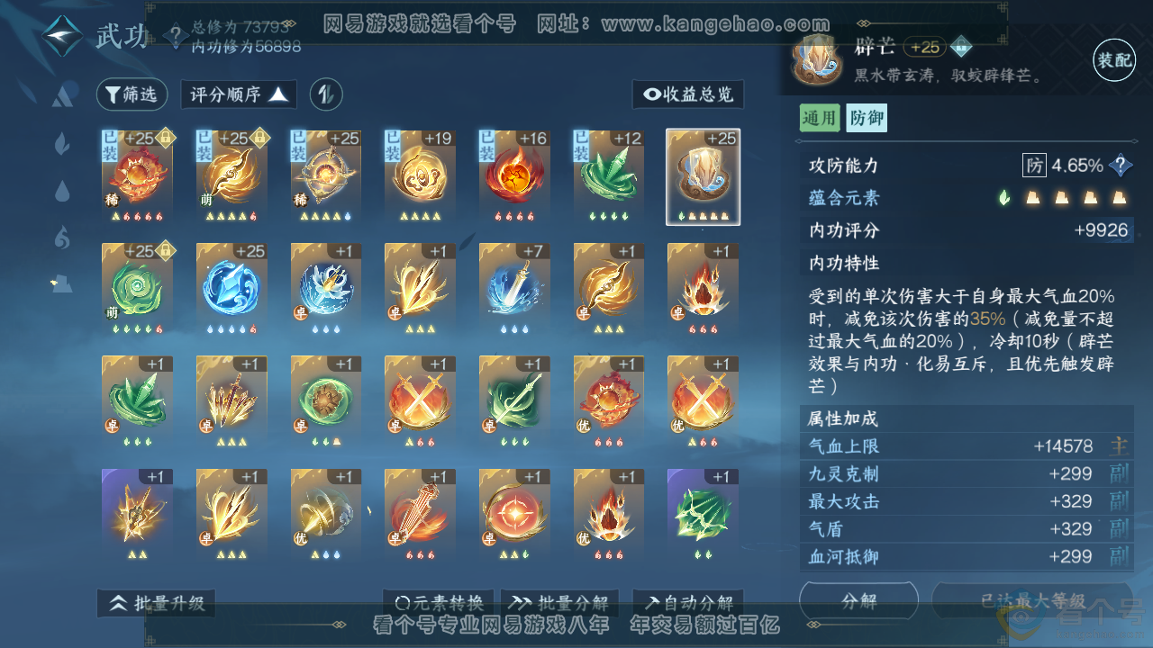 NSH313614逆水寒手游账号详情图20