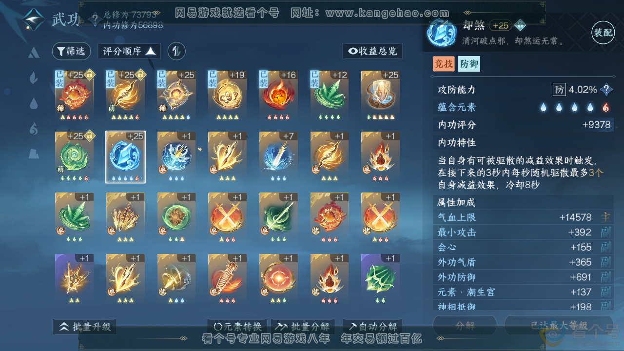 NSH313614逆水寒手游账号详情图22