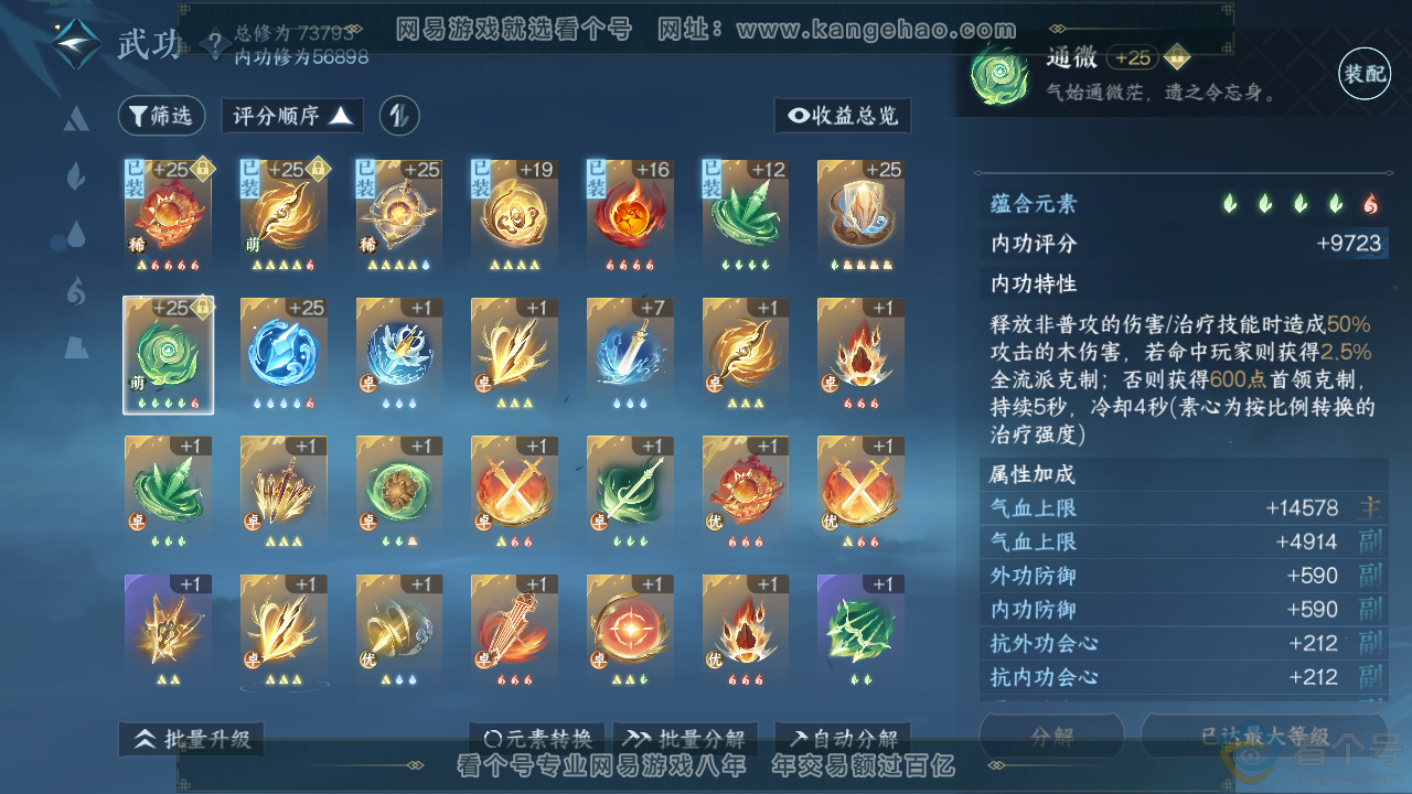 NSH313614逆水寒手游账号详情图21