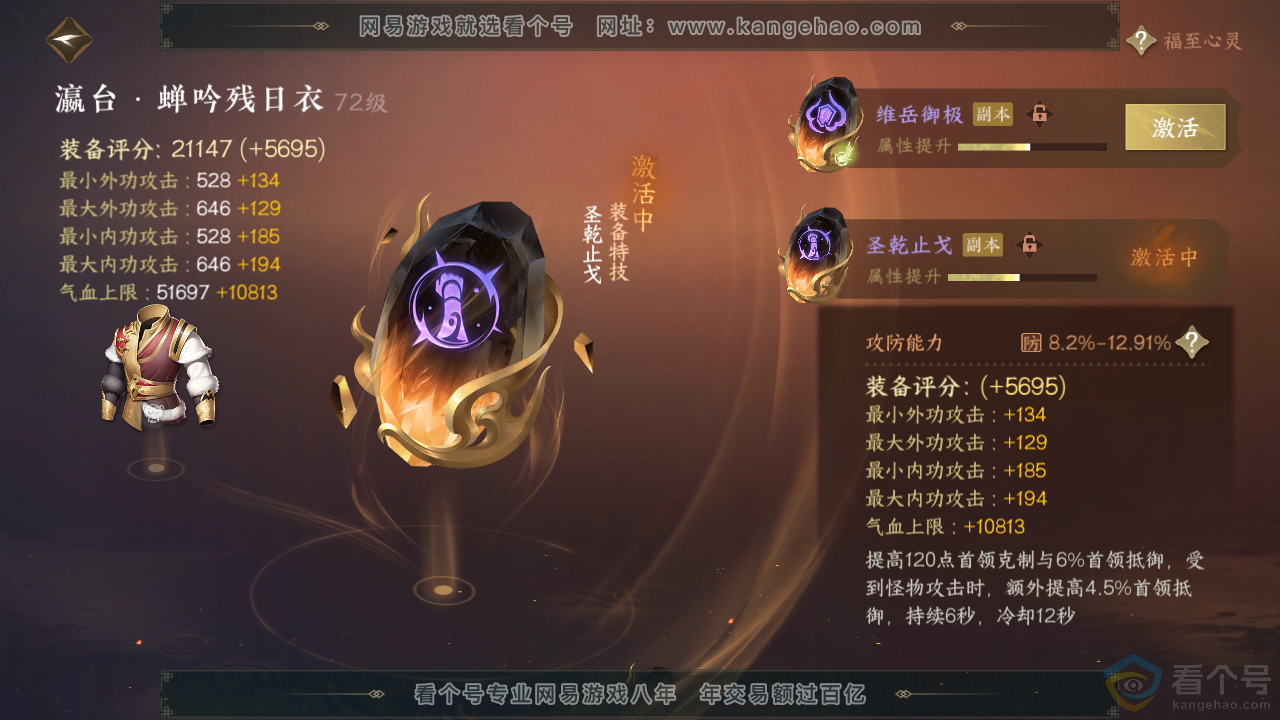 NSH313614逆水寒手游账号详情图26
