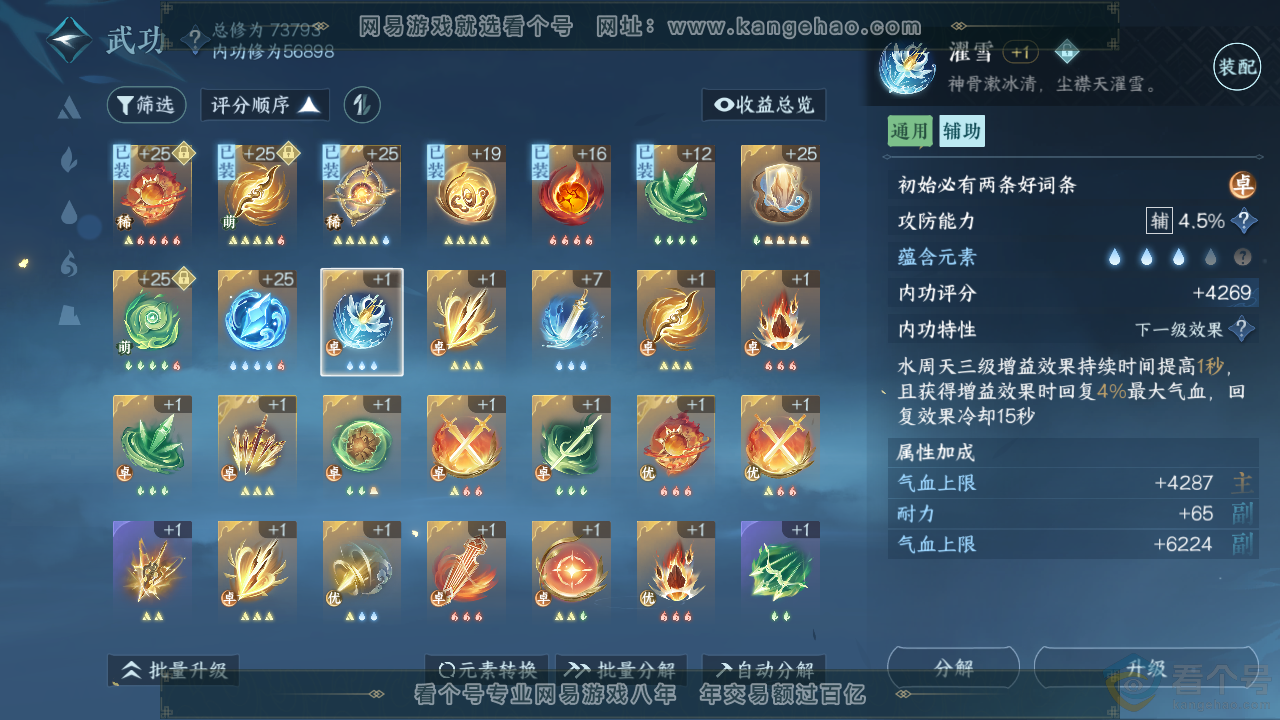 NSH313614逆水寒手游账号详情图23