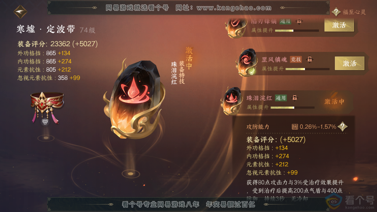 NSH313614逆水寒手游账号详情图27