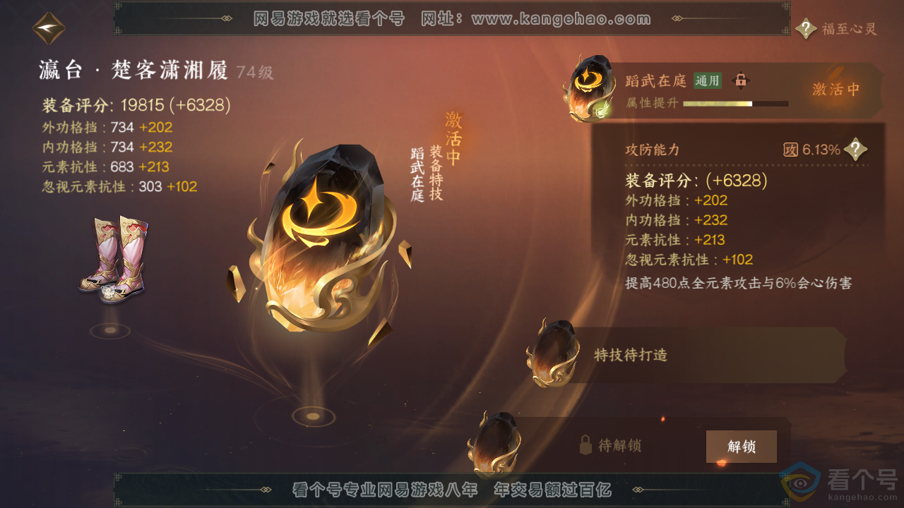 NSH313614逆水寒手游账号详情图28