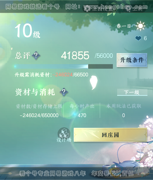 NSH313614逆水寒手游账号详情图32