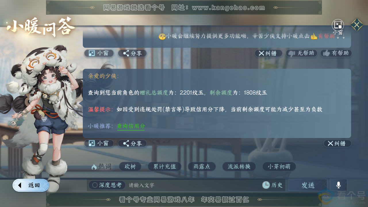 NSH313614逆水寒手游账号详情图33