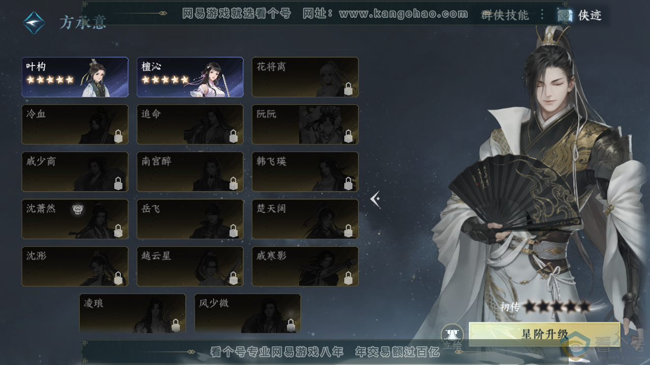NSH313614逆水寒手游账号详情图31