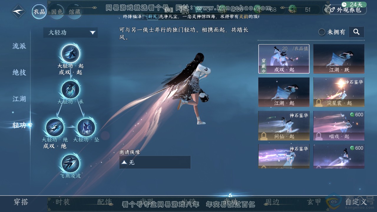 NSH313613逆水寒手游账号详情图9