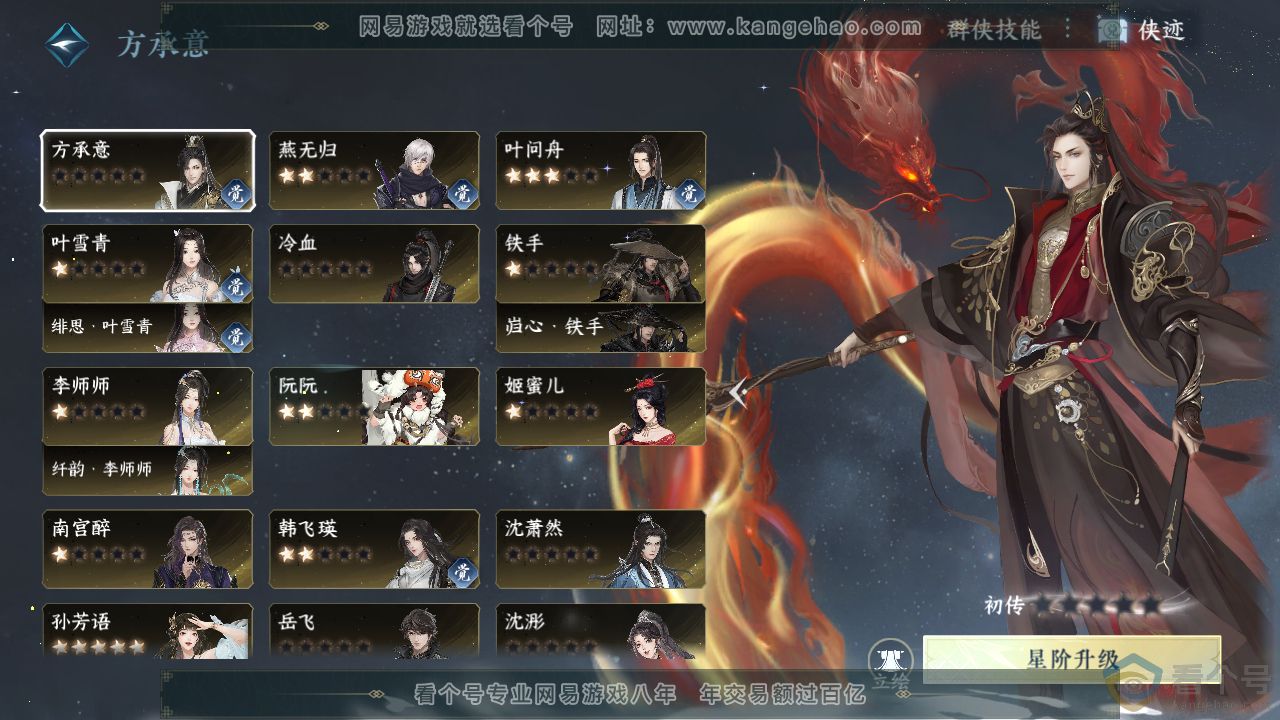 NSH313613逆水寒手游账号详情图35