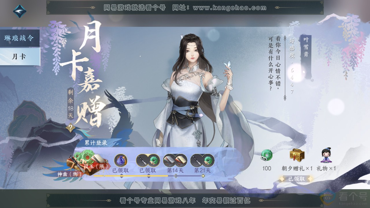 NSH313613逆水寒手游账号详情图39