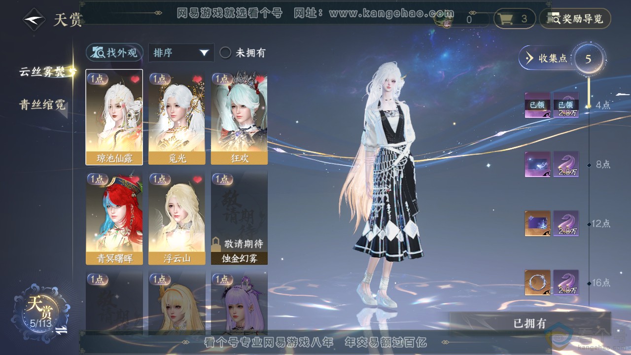 NSH313613逆水寒手游账号详情图11