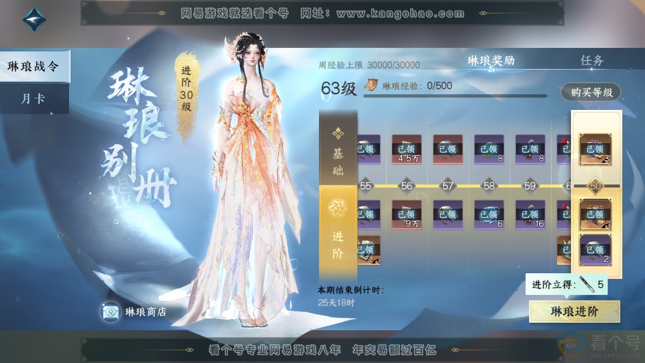 NSH313613逆水寒手游账号详情图38