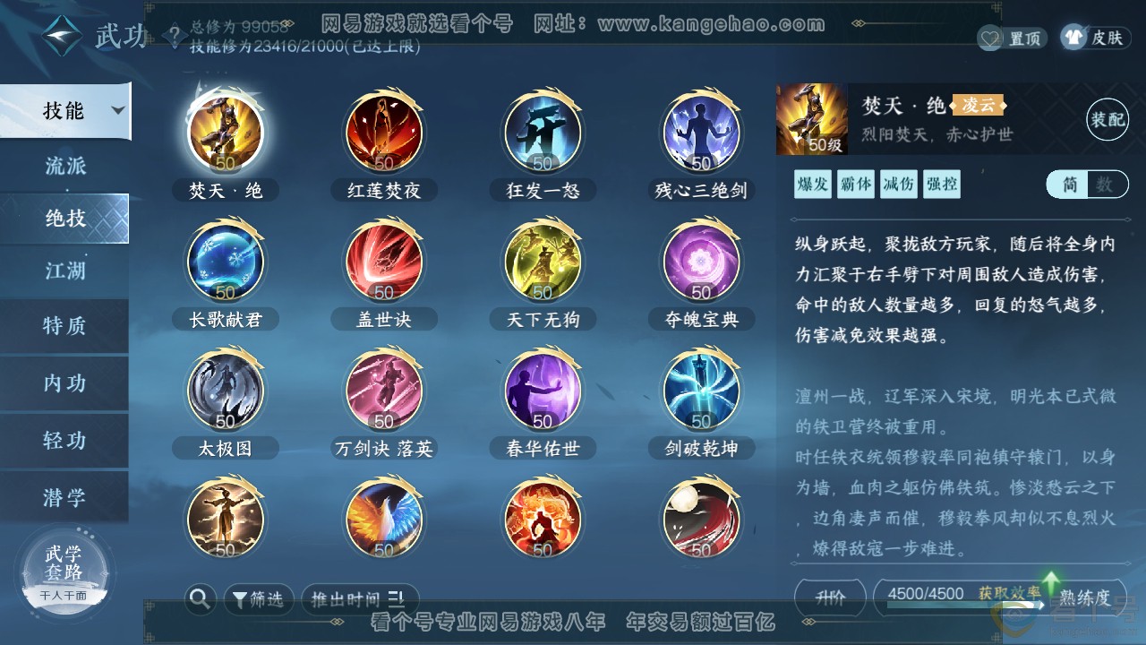 NSH313613逆水寒手游账号详情图16